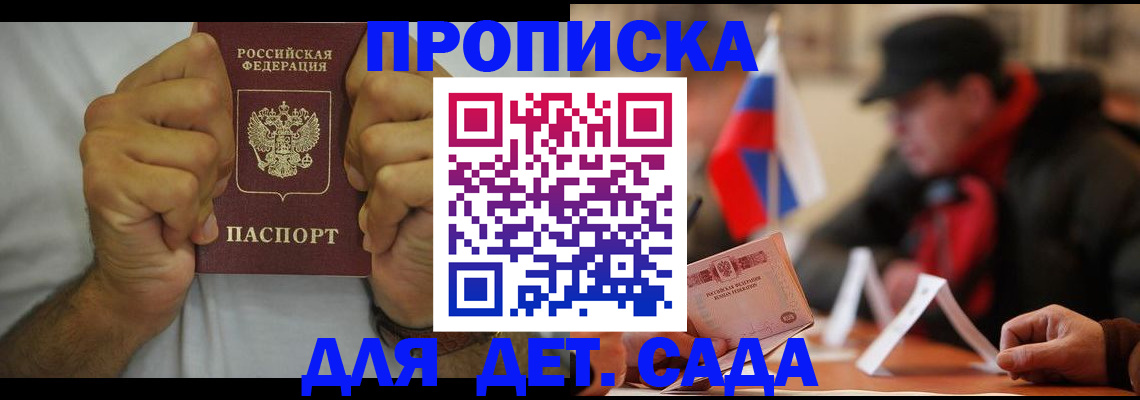 прописка законно в Шлиссельбурге